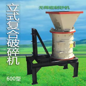 复合式破碎机 立轴式复合破碎机 复合式制砂机