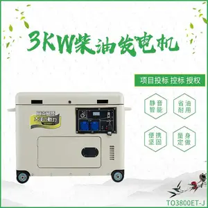 流动使用3KW静音柴油发电机轻便长宽高