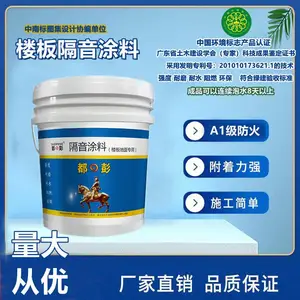 都彭牌 楼板隔音涂料 广东省土木建筑学指出产品 耐水阻燃