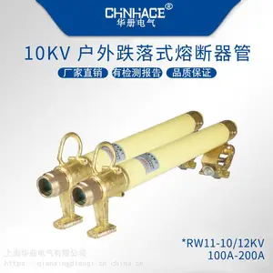 令克开关熔丝管RW11-10/12KV 100A-200A高压跌落式熔断器过载保护