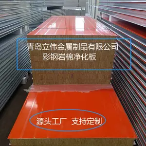 供应隔热阻燃1150型净化岩棉板