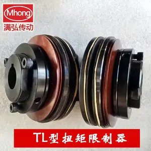 满弘 TL型扭矩限制器 可调节扭矩联轴器 过载保护 可定制