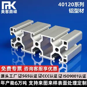 美客40120铝型材工业工作台铝材铝合金设备支架机架框架桁架导轨