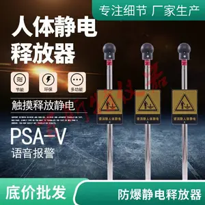 人体静电释放器消除桩 防爆弯管挂壁式静 电消除装置
