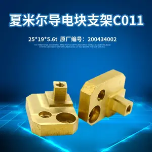 200434002供应慢走丝夏米尔导电块支架C011