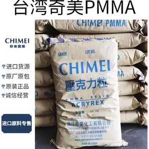 奇美 PMMA CM-205M 耐化学性 高硬度 耐刮擦 电视背光板 家电应用