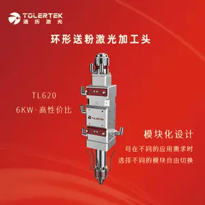 通历光纤激光头TL620环形送粉激光熔覆加工头