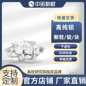 Al99.9*** 高纯铝颗粒 3*3mm 中诺新材 铝片 铝蒸发料 实验室材料