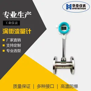 插入式涡街流量计 温压补偿 信号输出 双供电型 废水处理 华泰天科