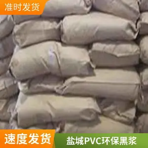 澳凯化工高色素炭黑环保黑浆PVC助剂安全环保防护服