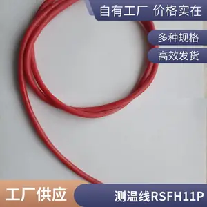 RSFH11P-6*0.75皖鼎耀 RFFP-3*0.75测温线RSFP-6*0.75
