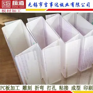 PC板加工空开保护罩恒道PC板防护罩加工雕刻折弯粘接