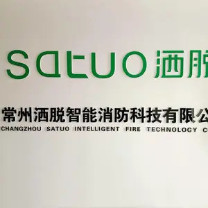常州洒脱智能消防科技有限公司