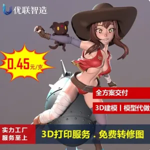 优联智造 模型树脂手板打印成型小巧DIY定制手办
