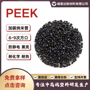 PEEK加碳纳米管防静电高导电PEEK加纤导电磁屏蔽PEEK耐高温抗静电