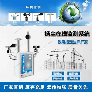 工地扬尘噪声监测系统