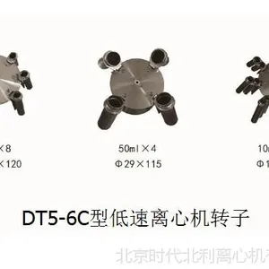 北利DT5-6C型低速台式离心机、16孔水平离心机