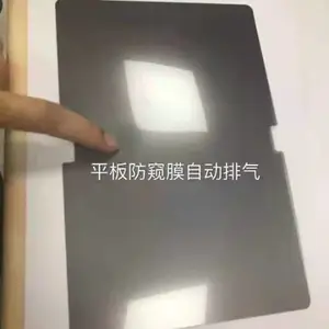 平板防窥膜