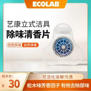 艺康净化器立式洁具除味清香片 便斗除臭神器 厕所尿斗香片