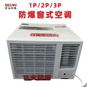 首安bkf窗式防爆空调1.5匹2P恒温恒湿窗机空调厂家定制批发