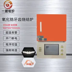 1700度高温义齿烧结炉 氧化锆煅烧 齿科陶瓷牙电炉 电炉