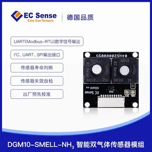 DGM10-SMELL-NH3智能异味、氨气双气体模组