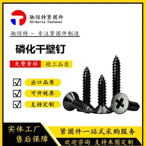 干壁钉 高强度磷化干壁钉 黑色自攻丝 墙板自攻钉