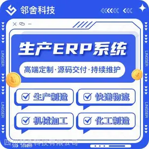 工业生产制造业MES|ERP|WMS管理系统开发制作技术服务