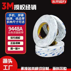 3M9448A正品双面胶*** 半透明无纺布绵纸双面胶纸 模切EVA双面胶