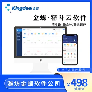 潍坊金蝶精斗云 简单好用的费用报销管理工具