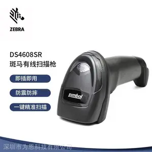 斑马DS4608-SR00007ZZCN一维二维有线扫描枪扫码枪 超市收银收款枪