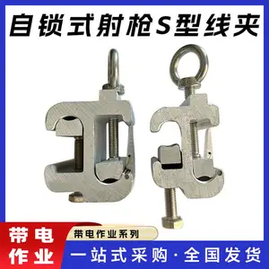 铝合金配电网S型线夹螺栓型自锁式射枪铝合金高压接引线夹