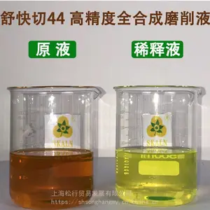 斯卡兰舒快切44-***全合成磨削液 全合成磨削液，平面磨，柱面磨无心磨加工