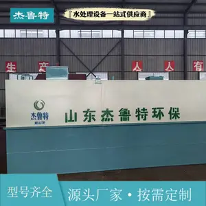ũ�����������ˮ����һ�廯�豸 ��װ��ʽ���д���ϵͳ ��³��