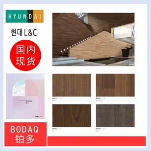 韩国HYUNDAI现代BODAQ装饰膜自粘木纹贴膜BD系列