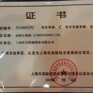 获得国家认证高新技术成果的研磨分散机,自主研发生产研磨分散机