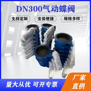 顺金机械 DN300气动蝶阀混凝土搅拌站水泥称配件 气缸自动卸料阀门