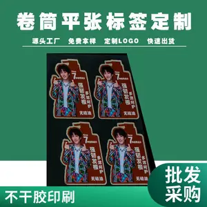 透明标签定制 卷筒pvc不干胶贴纸 彩色商标封口贴logo印刷