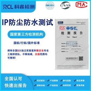 IP防尘防水检测，科睿检测提供专业等级认证报告