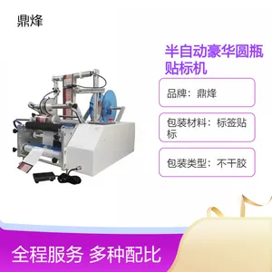 鼎烽 半自动圆瓶贴标机 通用型圆体不干胶标签贴标设备 质保一年 现货