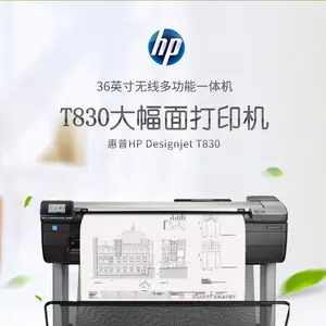 惠普 DesignJet T830 多功能绘图仪 A0/A1 打印复印扫描一体机 一键蓝图红章 工程 CAD 打印机