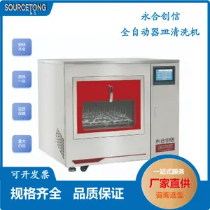 永合创信 实验室洗瓶机 全自动器皿清洗机CTLW-120 CTLW-200 CTLW-280 CTLW-380