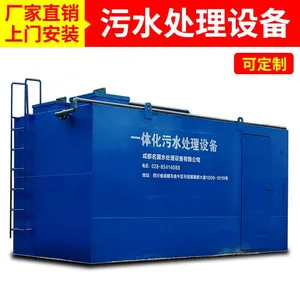 成都名膜污水处理设备 供应四川地区5-500吨一体化生活污水处理成套设备 厂家