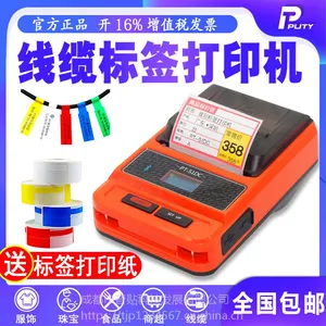 普贴51DC标签机手机蓝牙便携式服装店吊牌条码打价标签打印机珠宝首饰超市商品价格不干胶标签打印机迷你