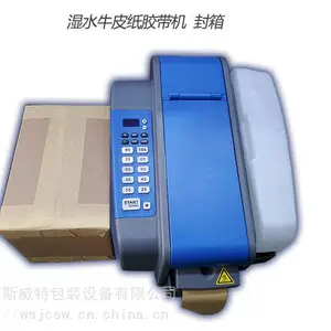 湿水胶带机/全自动湿水牛皮纸机