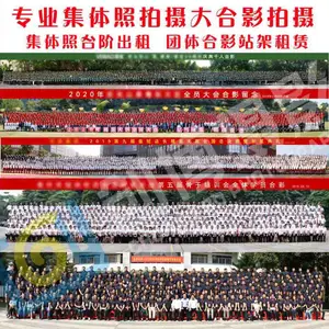 广州番禺拍摄毕业照、集体照、大合影拍摄公司哪家好?