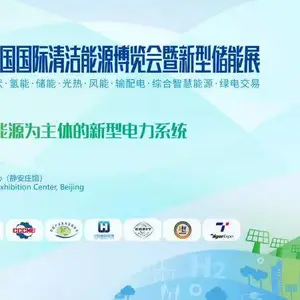 2022中国国际储能技术与应用展览会