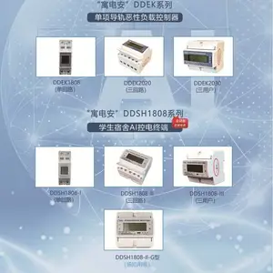 寓电安-校园恶性负载识别系统(负载识别、收缴电费)