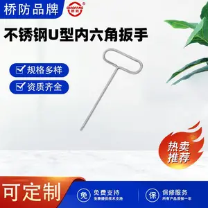 桥防 不锈钢U型内六角扳手 中泊集团8120B 304无磁 规格齐全