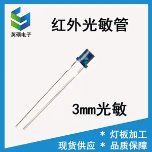 850nm红外灯940nm红外发射管安防监控摄像头夜视补光3mm红外光敏